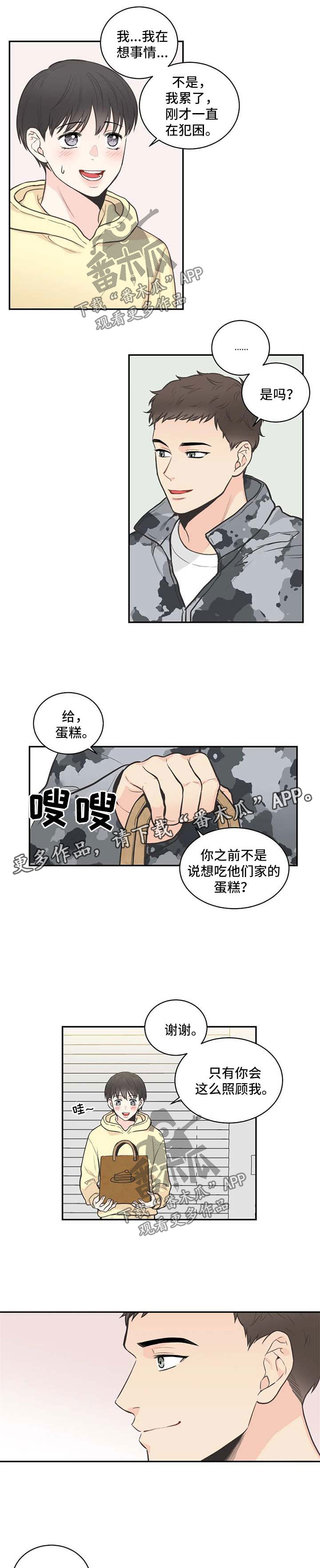 四叶草怎么折漫画,第78章：【第二季】烦躁1图