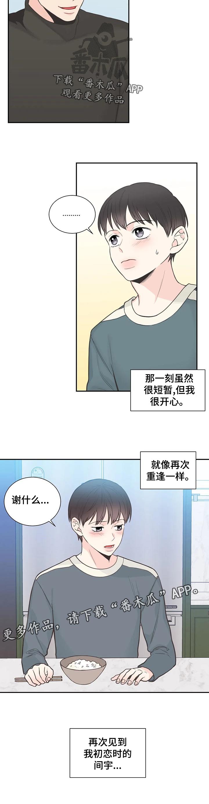 四叶草项链是什么牌子漫画,第115章：【第二季】再次重逢2图