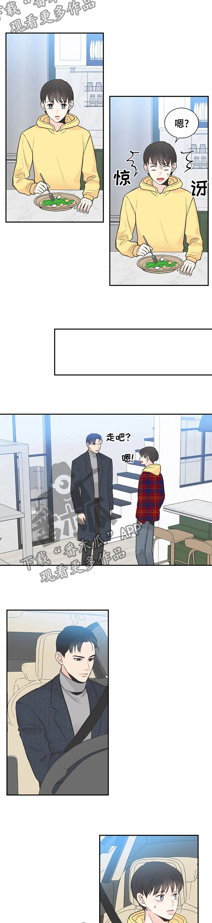 四叶草怎么折漫画,第121章：【第二季】约会2图