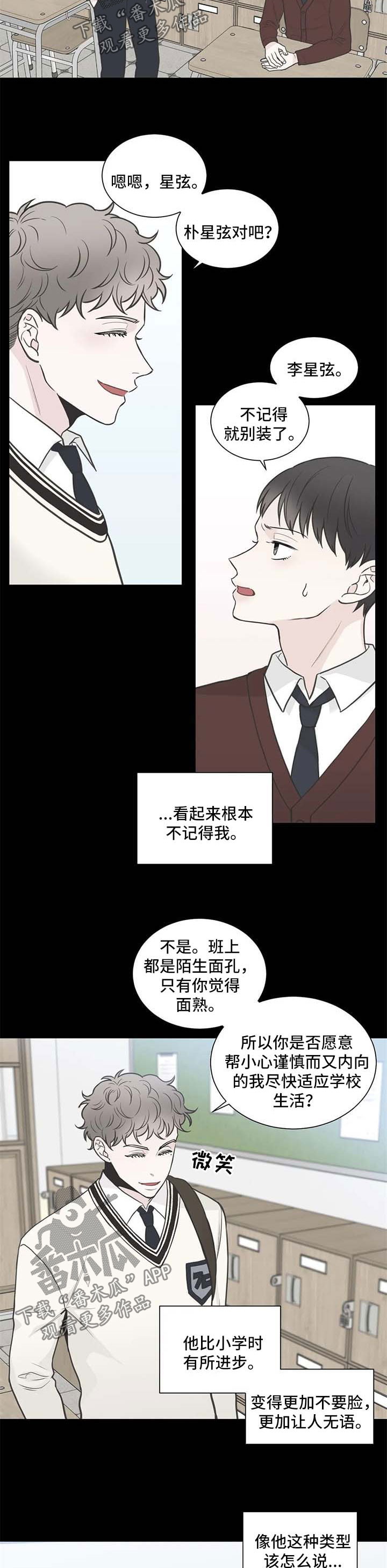 四叶草怎么折漫画,第108章：【第二季】五人帮2图