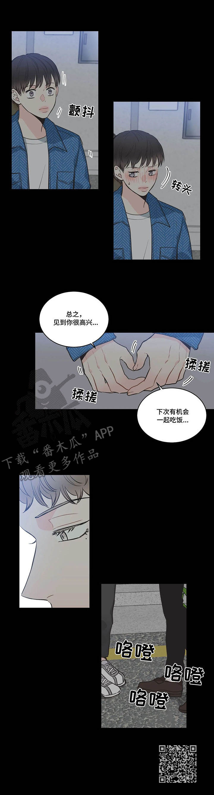 四叶草图片漫画,第38章：送一程2图