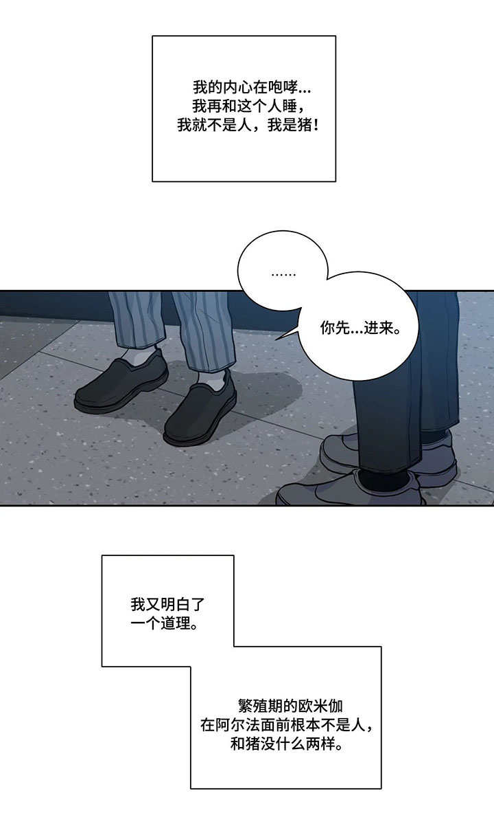 四叶草项链是什么牌子漫画,第15章：不是人1图