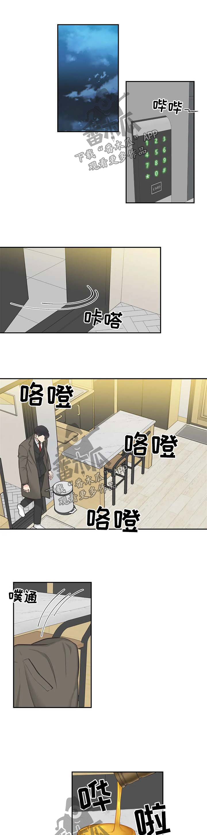 四叶草的花语和寓意漫画,第78章：【第二季】烦躁1图