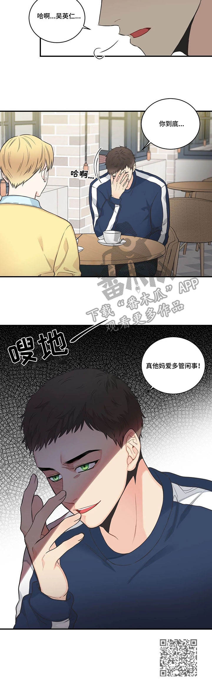 四叶草图片漫画,第46章：多管闲事1图