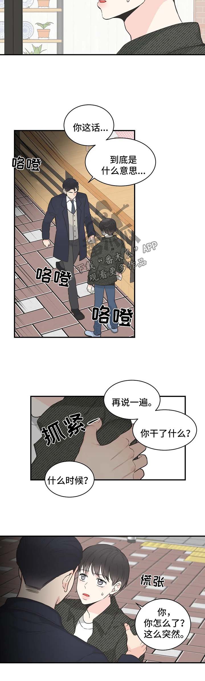 四叶草项链是什么牌子漫画,第61章：【第二季】再说一遍2图