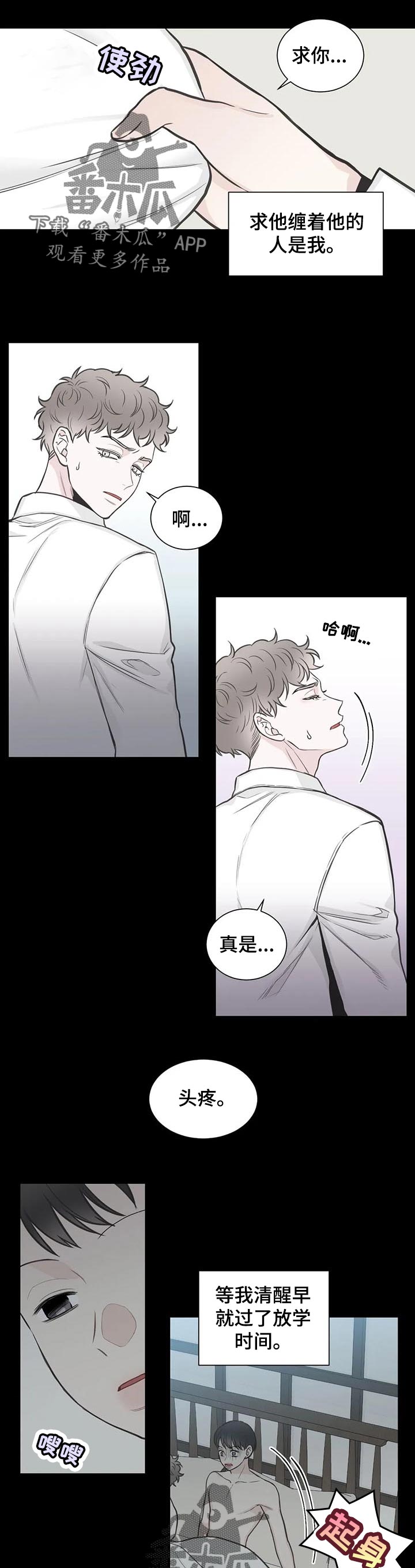 四叶草耳钉漫画,第111章：【第二季】借口1图