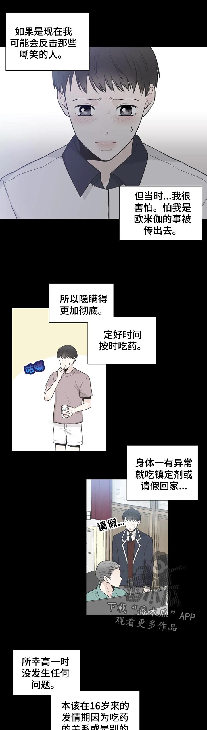 四叶草的花语和寓意漫画,第110章：【第二季】发烧2图