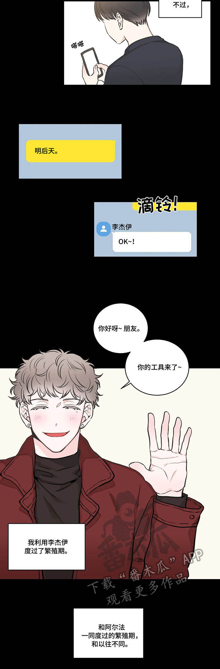 四叶草手链女漫画,第40章：混乱2图