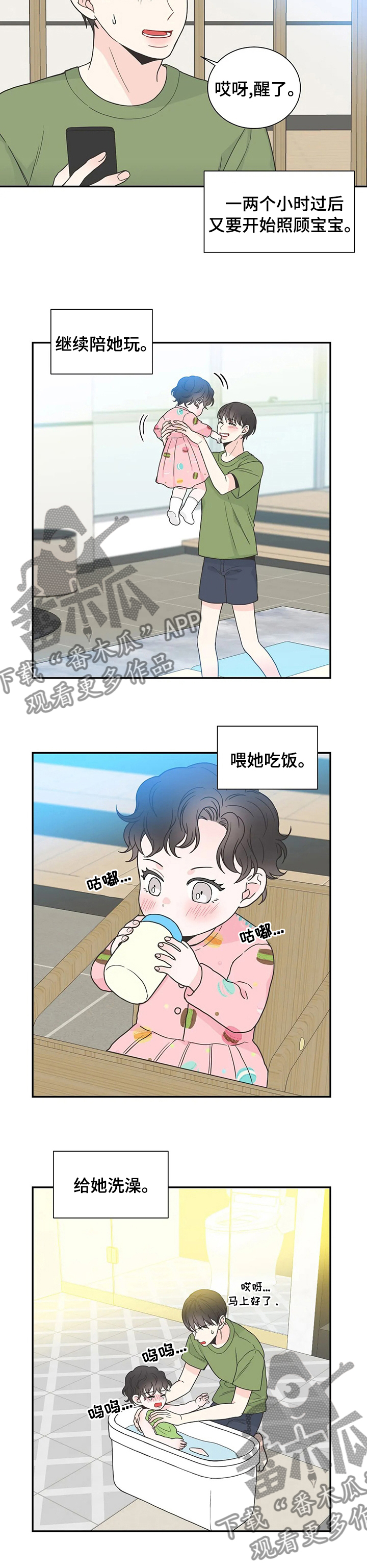 四叶草花语与寓意漫画,第139章：【番外完结】我的一天2图