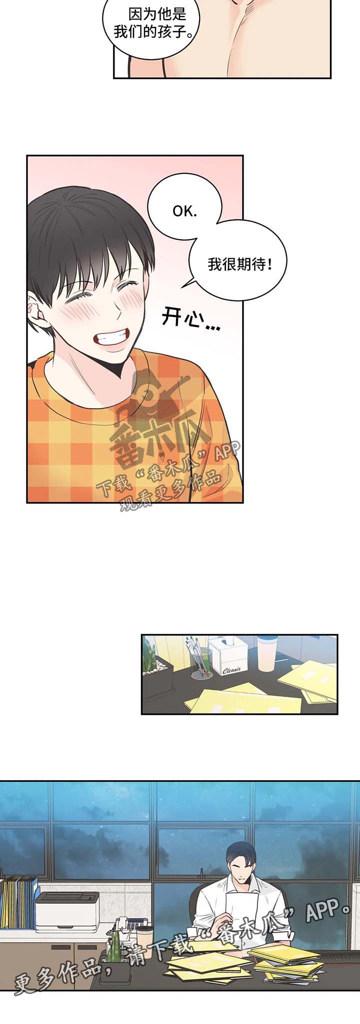 四叶草怎么折漫画,第73章：【第二季】好心情1图