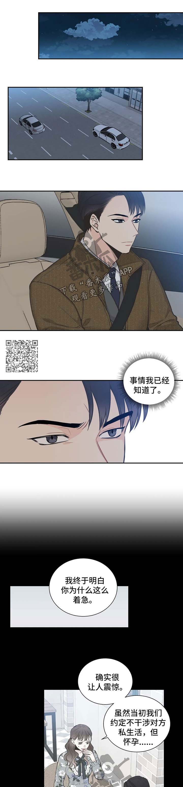 四叶草耳钉漫画,第94章：【第二季】劝告2图