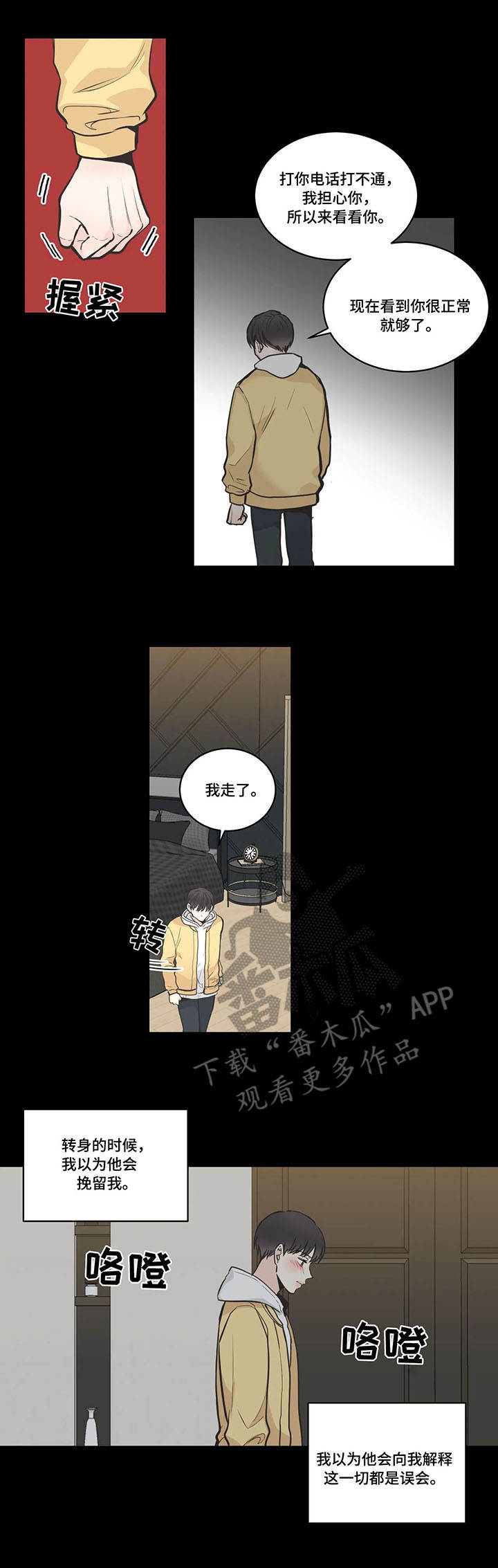 四叶草项链的寓意漫画,第42章：认清现实2图