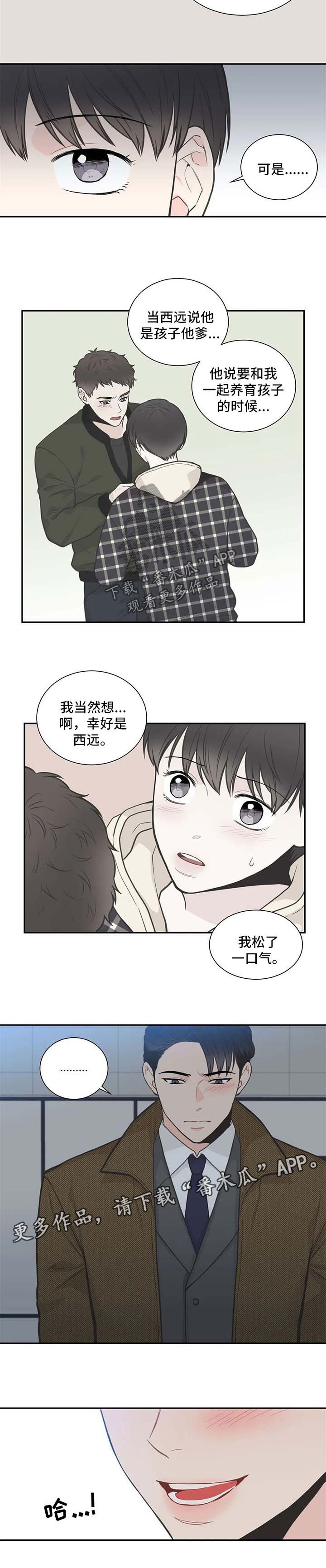 四叶草项链是什么牌子漫画,第96章：【第二季】心情很糟2图