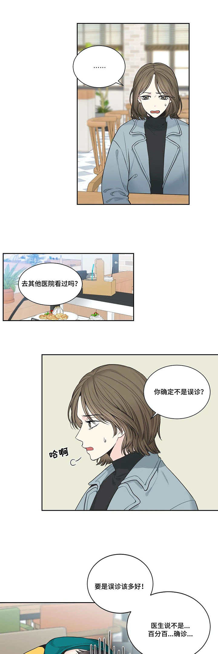 四叶草耳钉漫画,第1章：怀孕2图