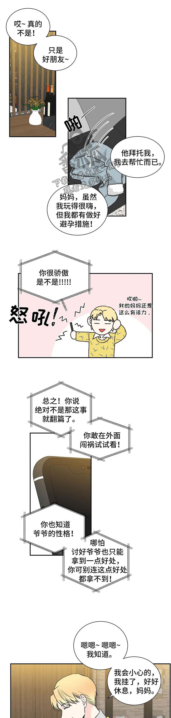 四叶草怎么折漫画,第95章：【第二季】得知消息1图