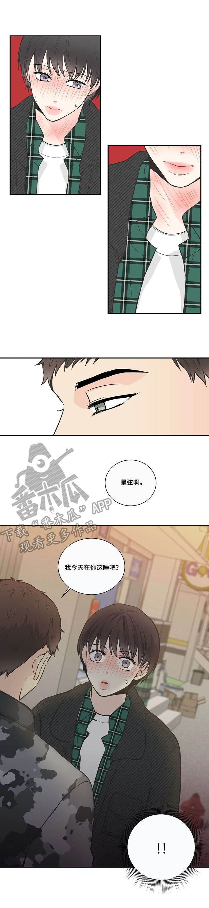 四叶草耳钉漫画,第28章：炒饭1图