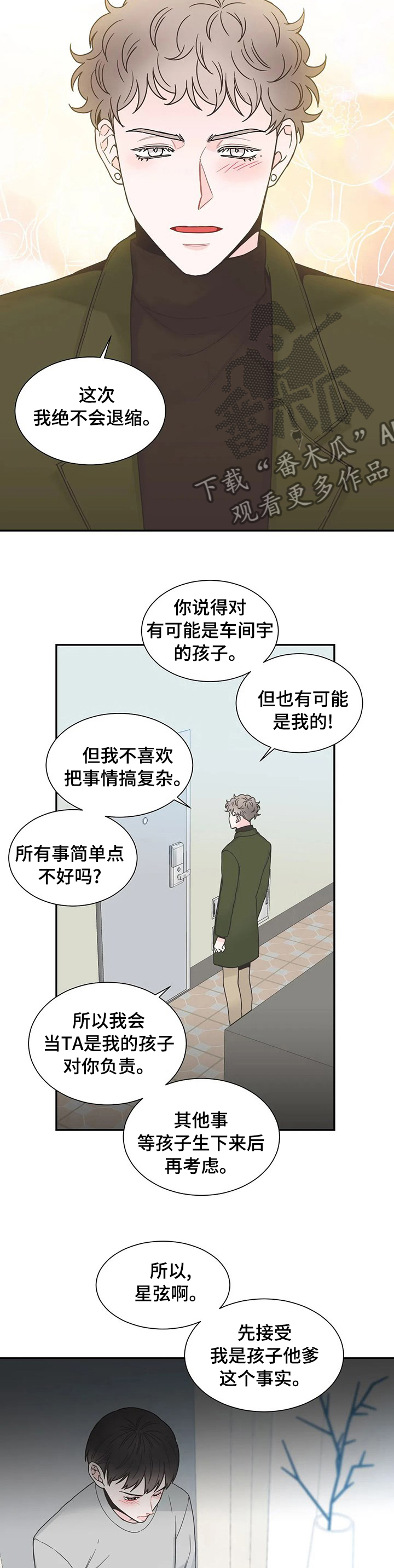 四叶草耳钉漫画,第129章：【第二季】疯子1图