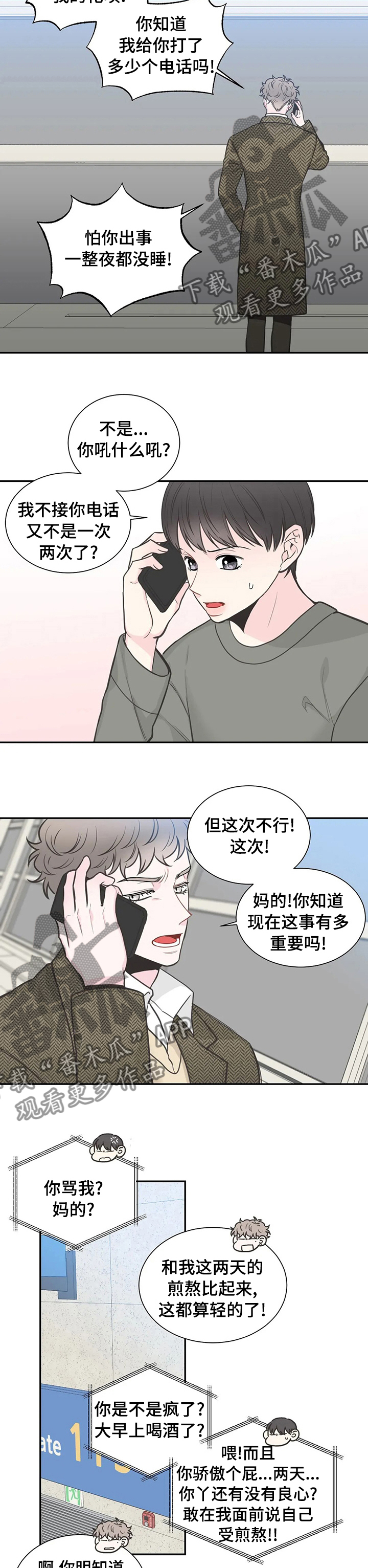 四叶草优选漫画,第116章：【第二季】等我回家2图