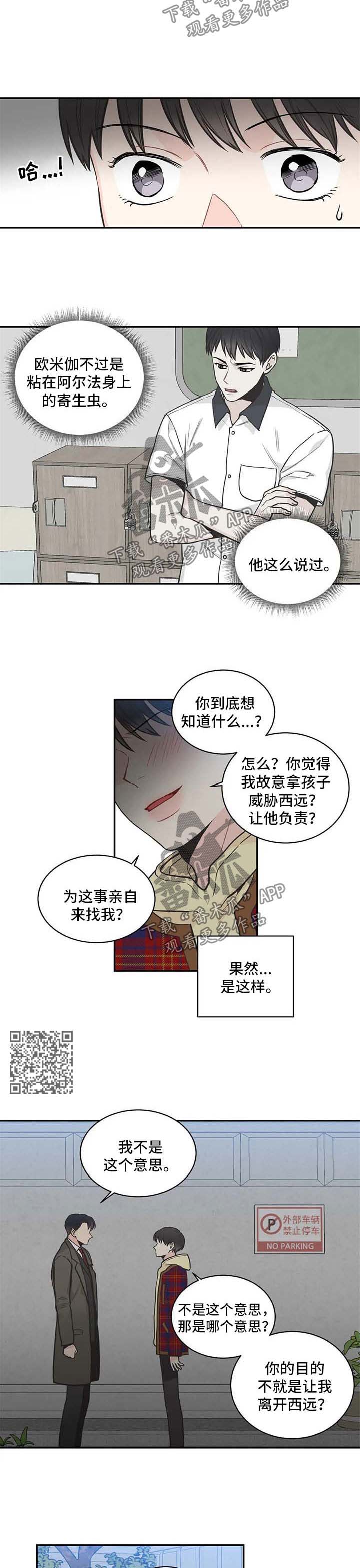 四叶草怎么折漫画,第77章：【第二季】不对劲2图