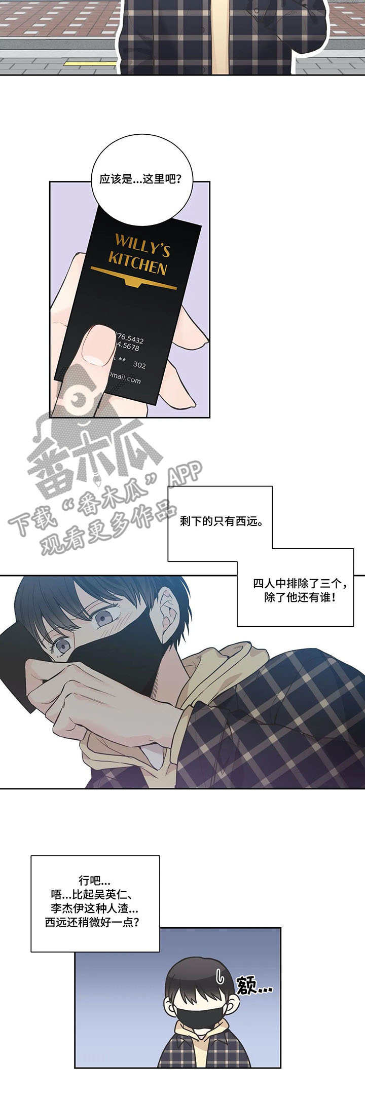 四叶草项链是什么牌子漫画,第19章：下一个1图