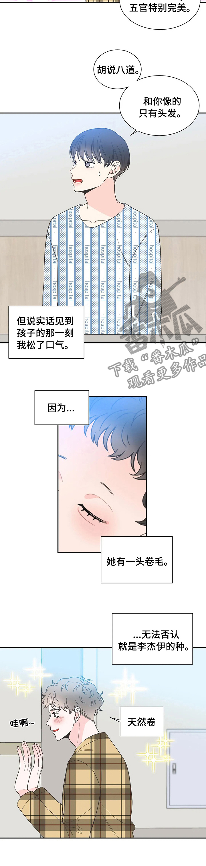 四叶草图片漫画,第138章：【番外】育儿生活1图