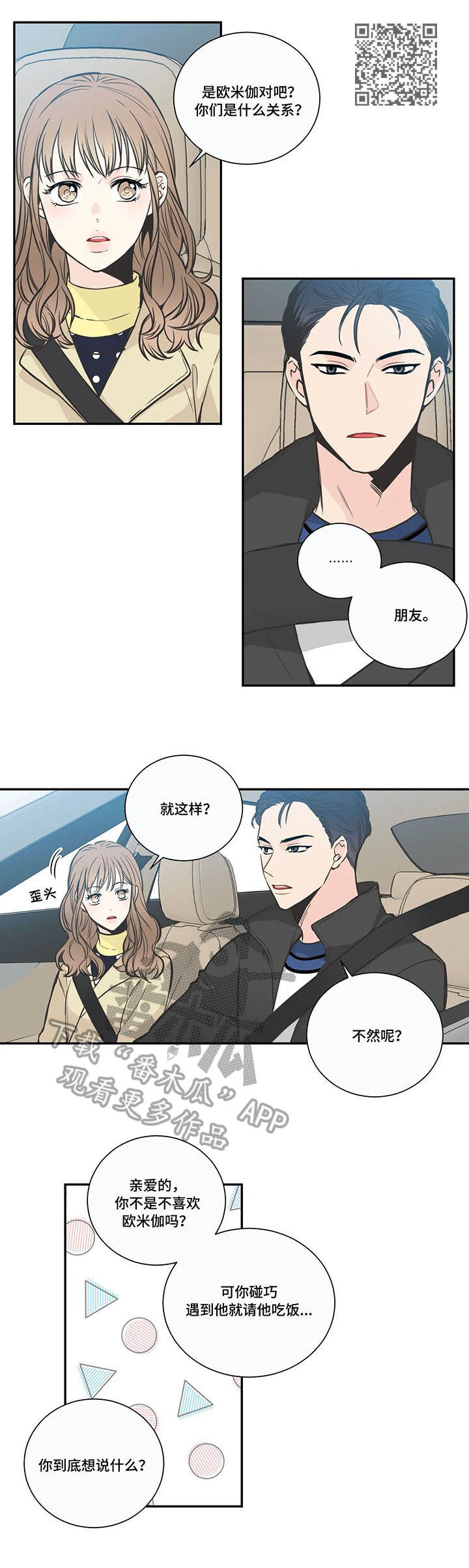 四叶草耳钉漫画,第24章：震惊1图