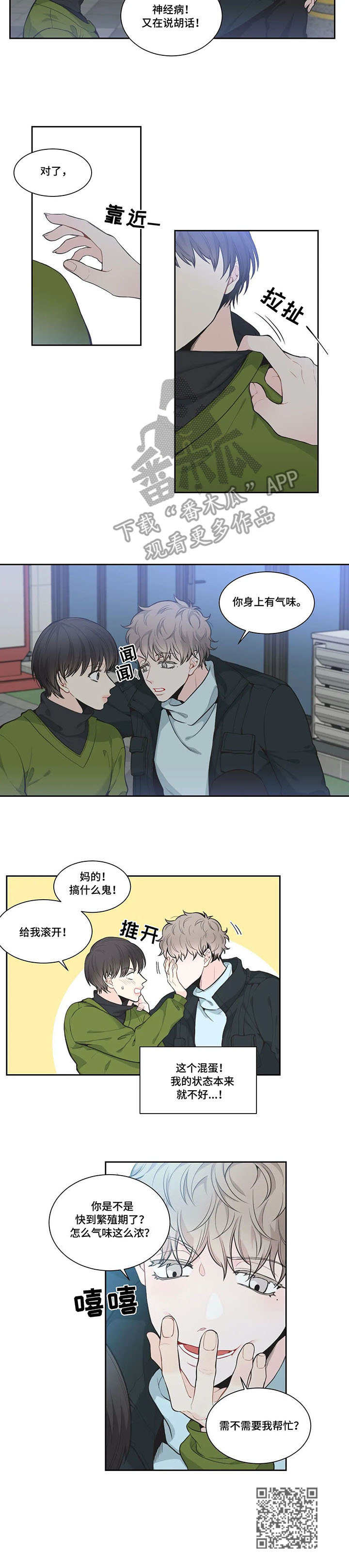 四叶草怎么折漫画,第4章：迟到的人1图