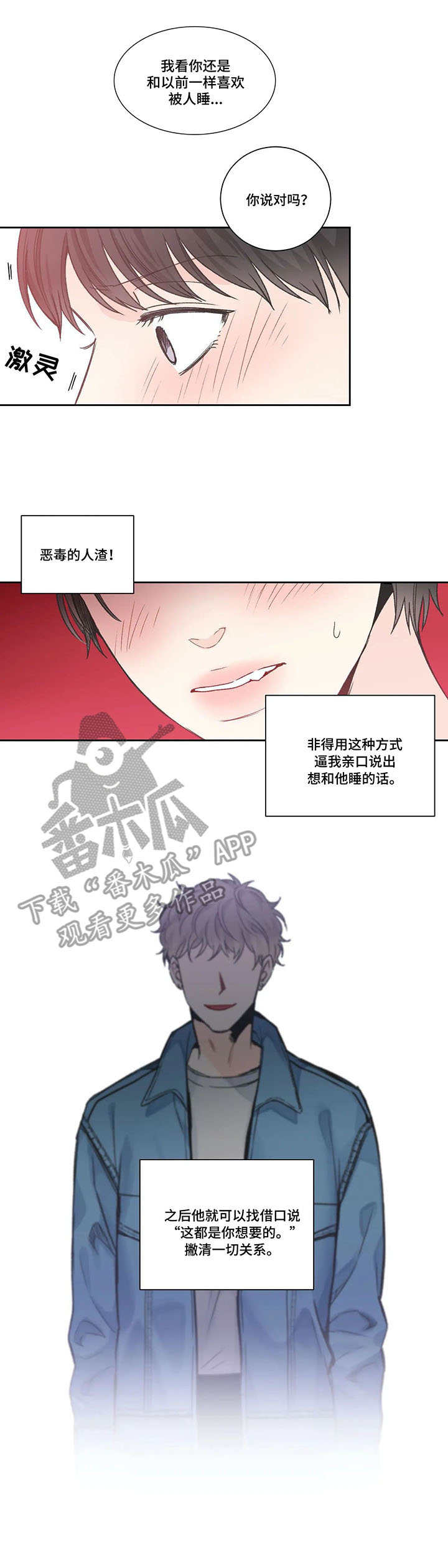 四叶草项链是什么牌子漫画,第16章：身不由己1图