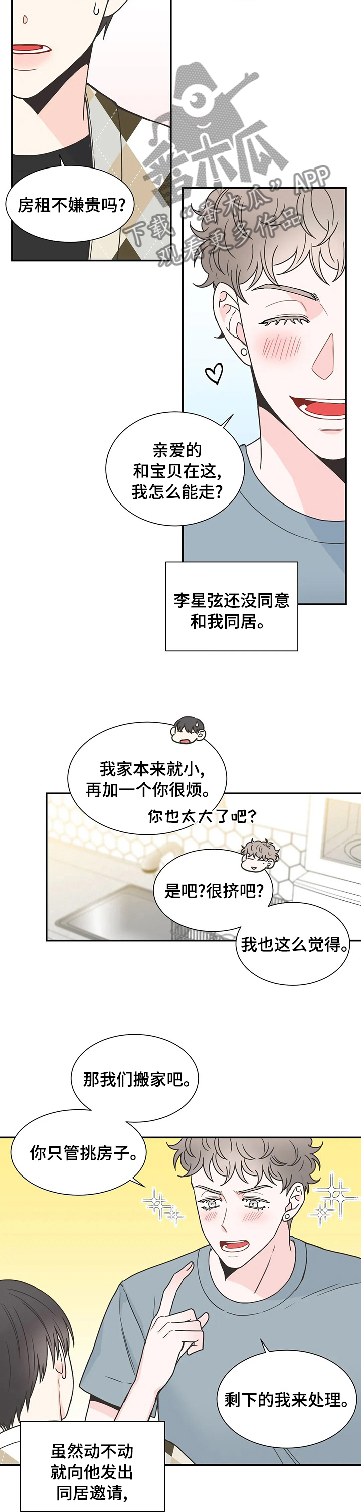 四叶草项链是什么牌子漫画,第136章：【番外】胎教2图