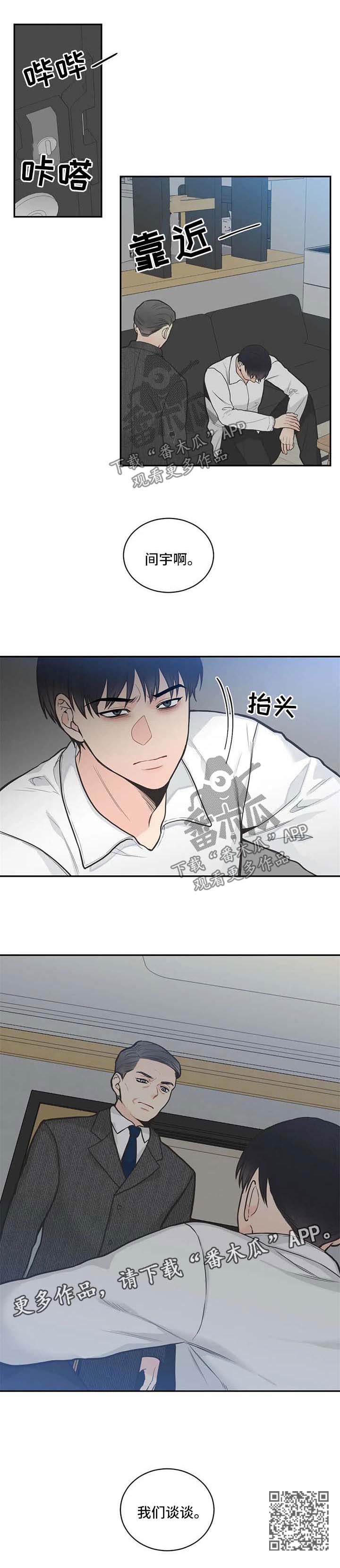 四叶草耳钉漫画,第79章：【第二季】我们谈谈1图