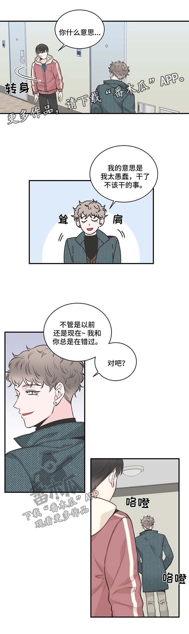 四叶草怎么折漫画,第54章：混蛋2图