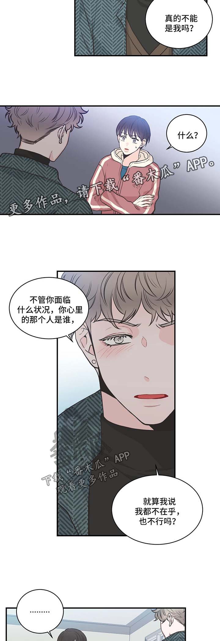 四叶草耳钉漫画,第53章：会不会讨厌我1图