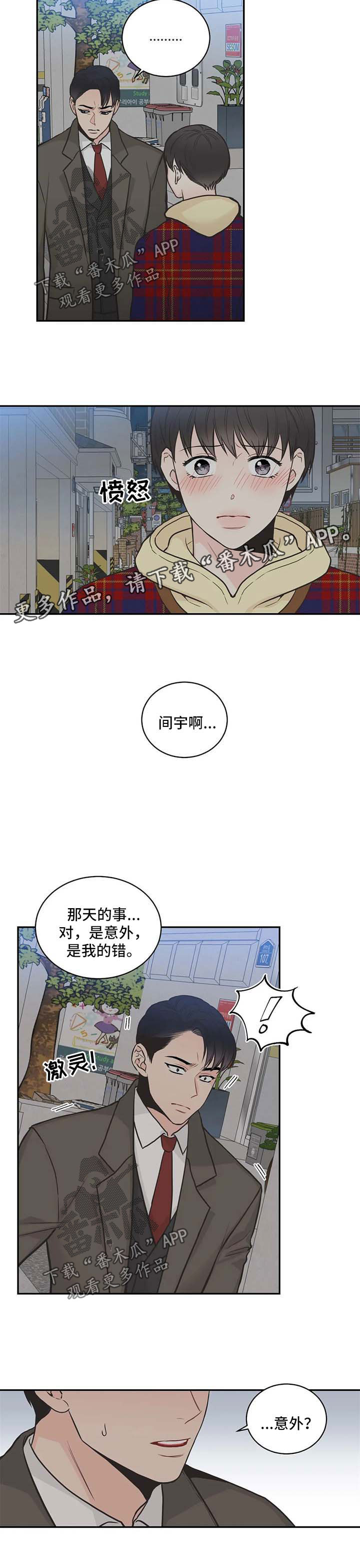 四叶草项链是什么牌子漫画,第77章：【第二季】不对劲1图