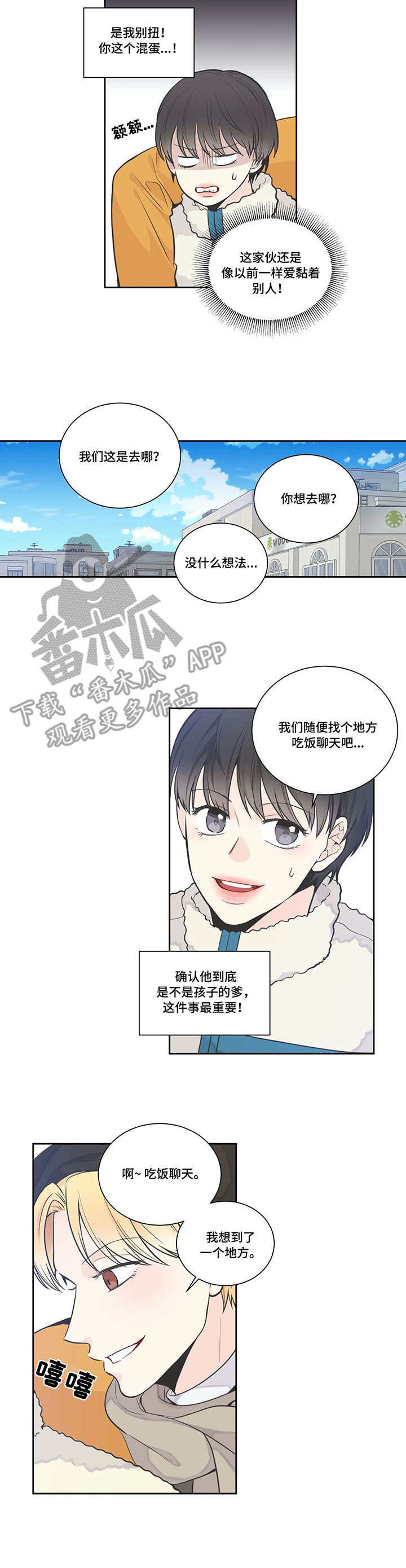 四叶草的含义漫画,第9章：询问2图