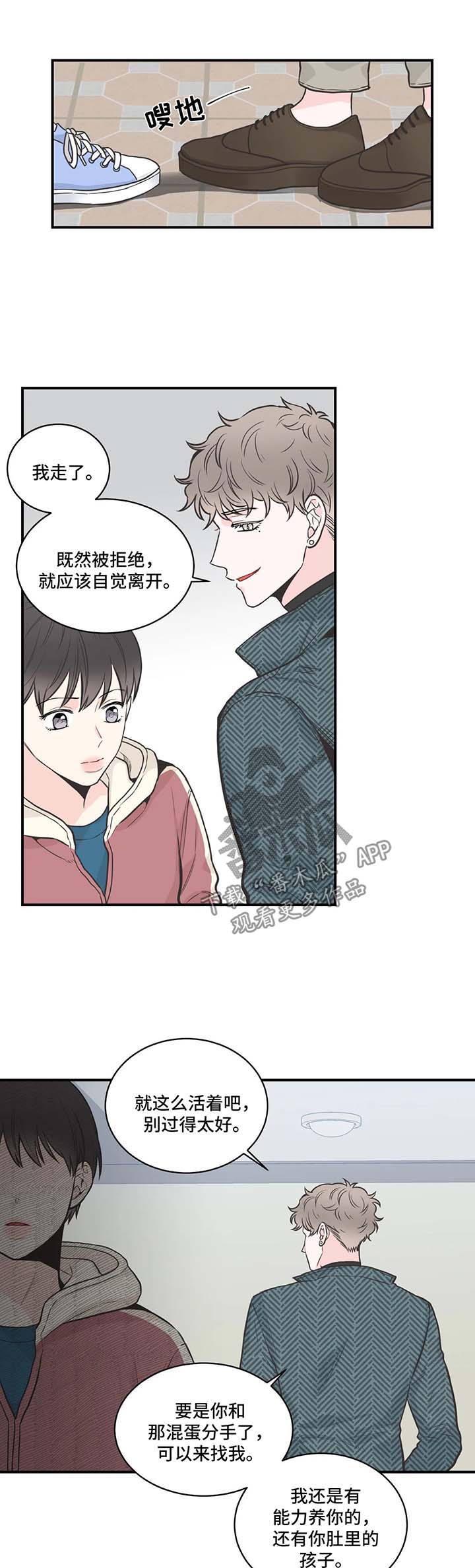 四叶草项链是什么牌子漫画,第54章：混蛋1图