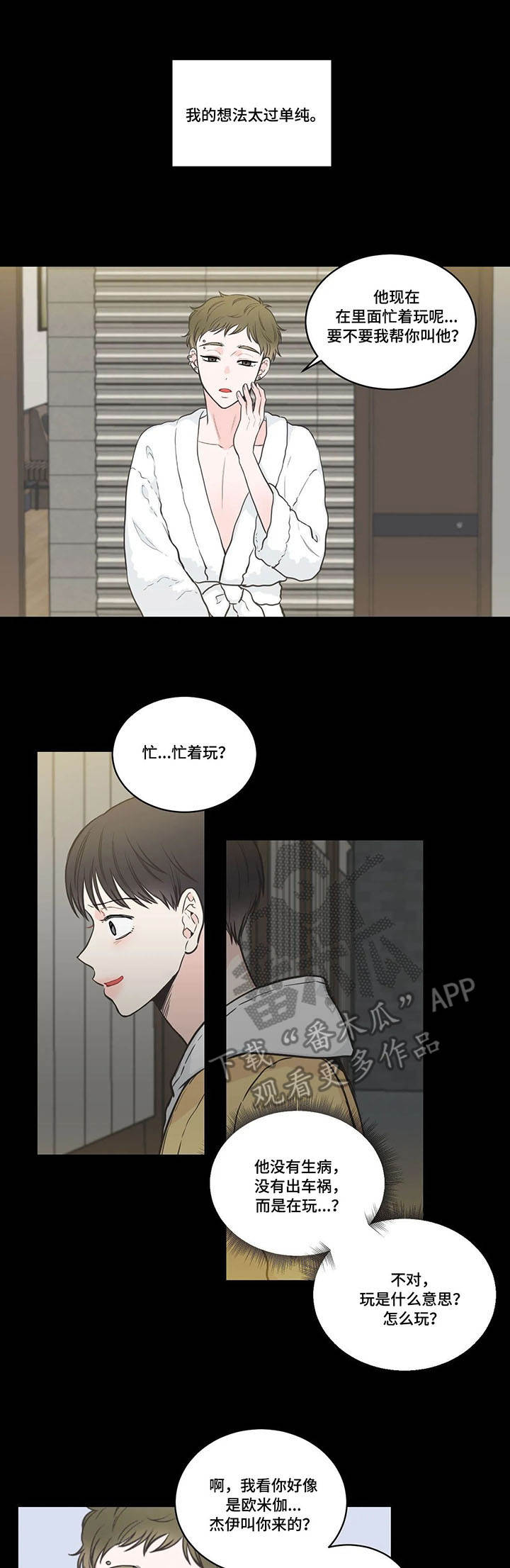 四叶草耳钉漫画,第41章：背叛2图