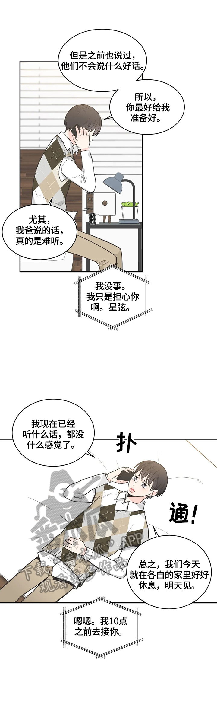 四叶草项链是什么牌子漫画,第82章：【第二季】来电2图