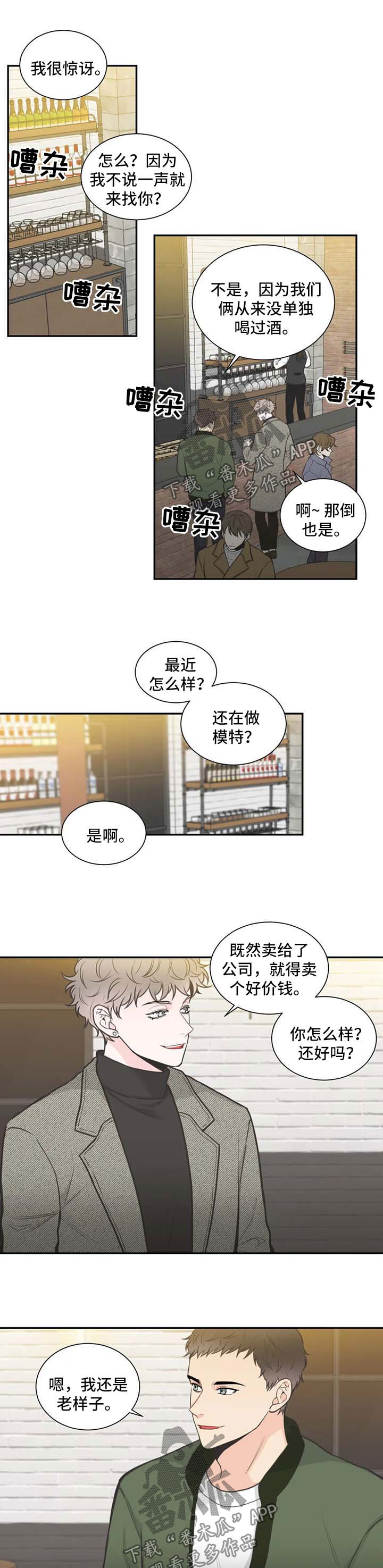 四叶草怎么折漫画,第100章：【第二季】两人的谈话1图