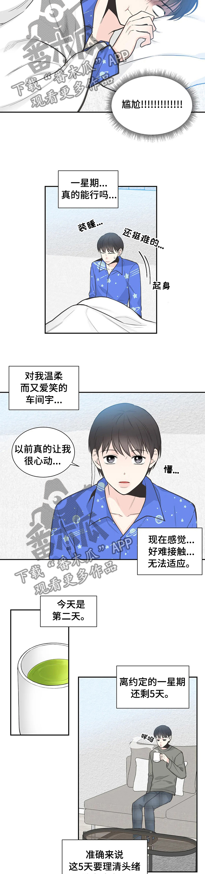 四叶草项链是什么牌子漫画,第116章：【第二季】等我回家1图