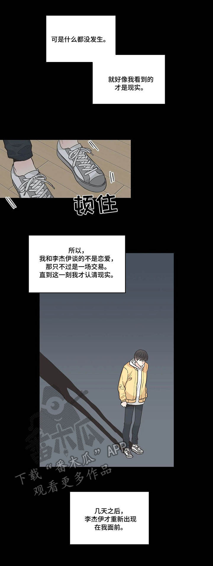 四叶草视频漫画,第42章：认清现实1图