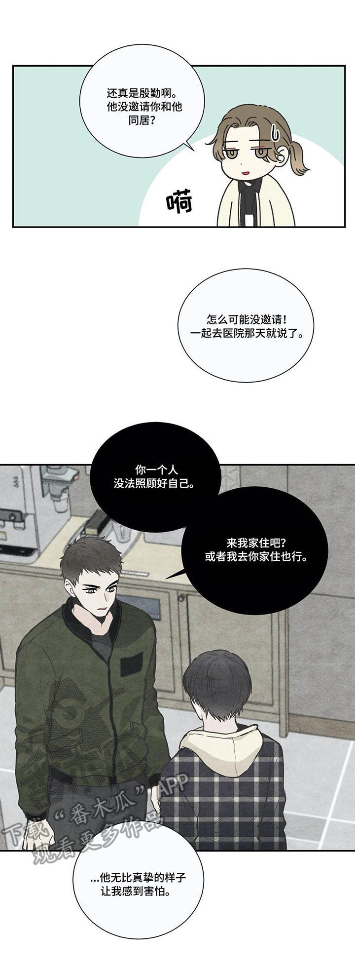 四叶草折纸漫画,第27章：打卡1图