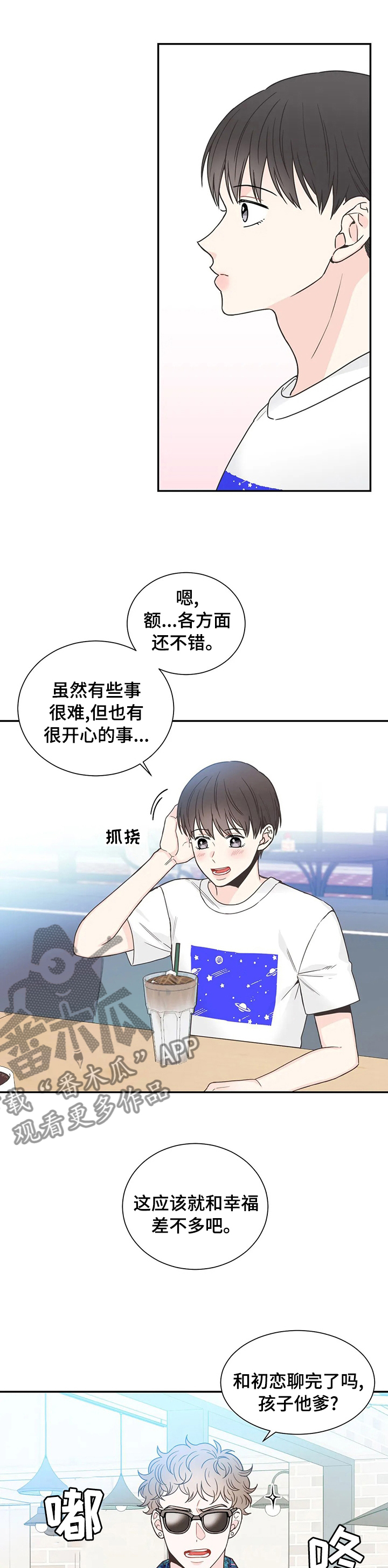 四叶草怎么折漫画,第135章：【第二季完结】还不是因为像你1图