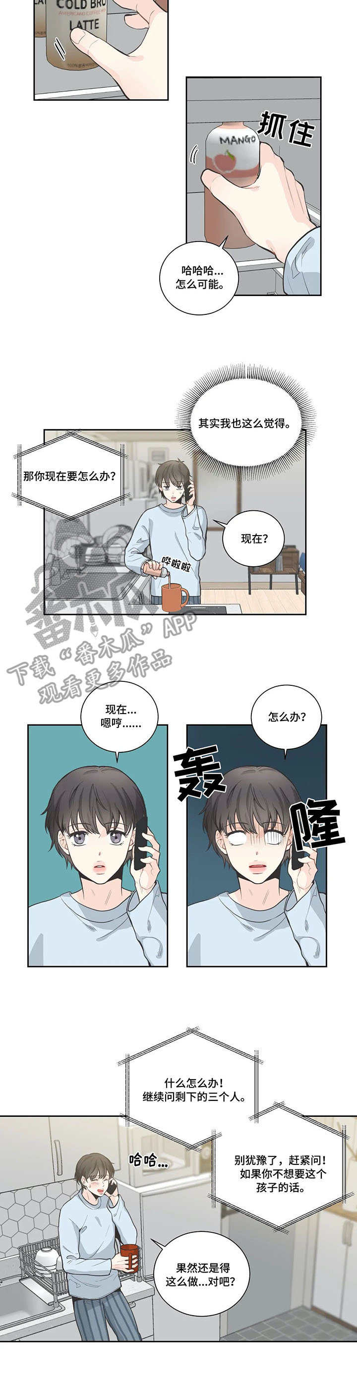 四叶草怎么折漫画,第14章：滚烫2图