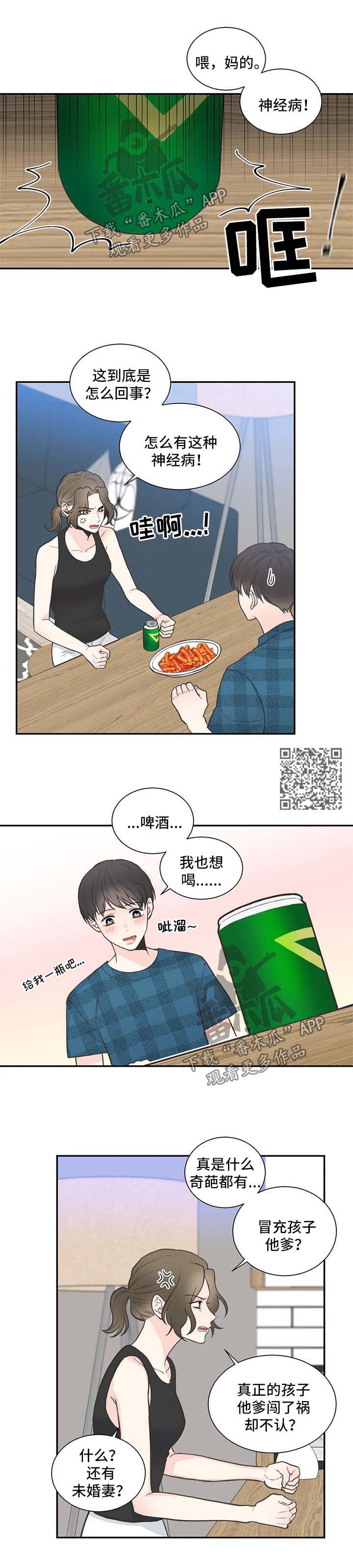 四叶草耳钉漫画,第101章：【第二季】从头开始2图