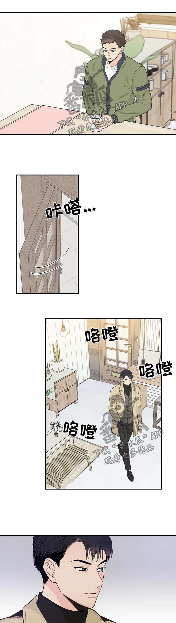 四叶草怎么折漫画,第65章：【第二季】在意1图