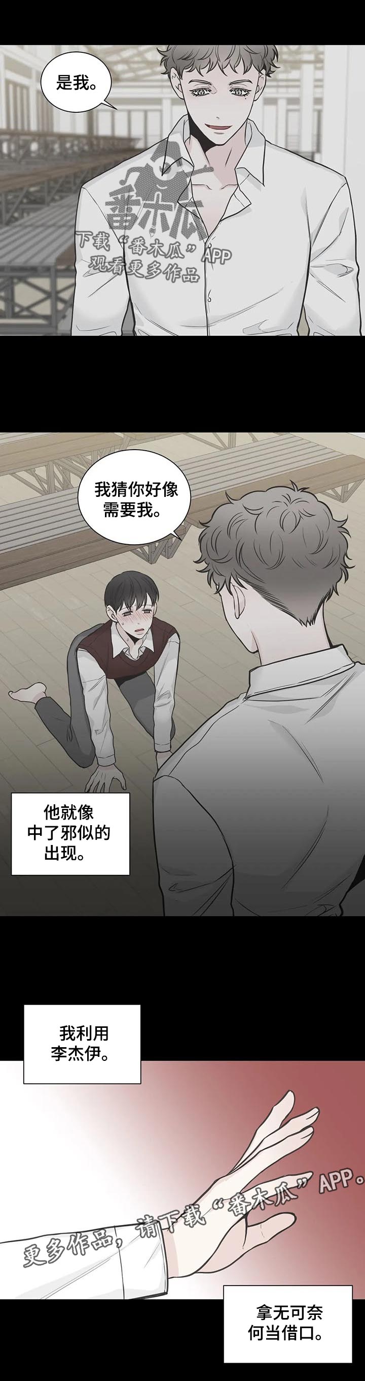 四叶草项链是什么牌子漫画,第111章：【第二季】借口2图