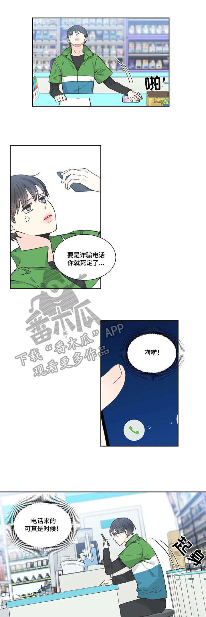 四叶草品牌女士手表漫画,第8章：邀约2图