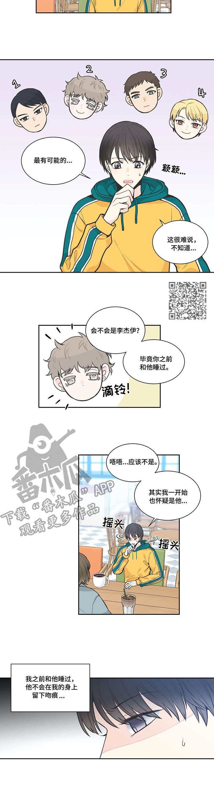 四叶草 梵克雅宝漫画,第7章：烦恼1图