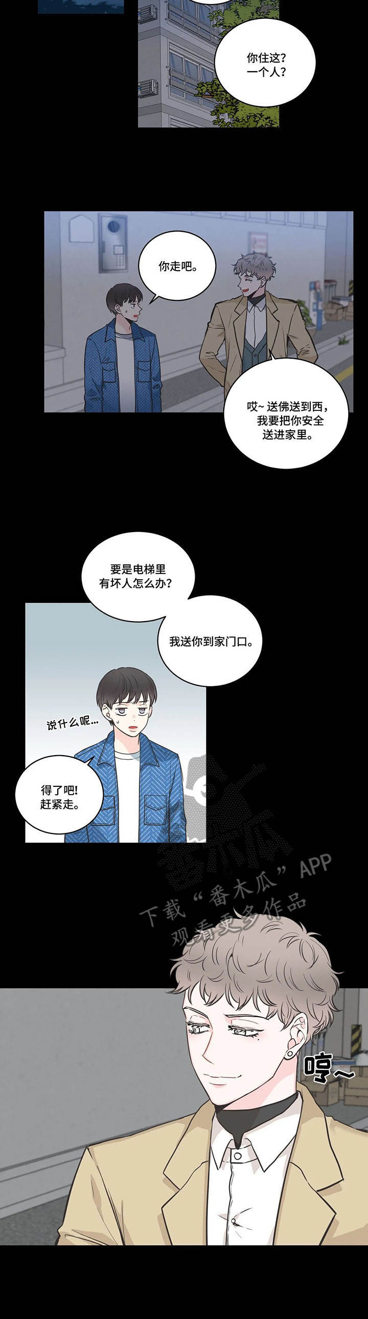 四叶草图片漫画,第38章：送一程1图