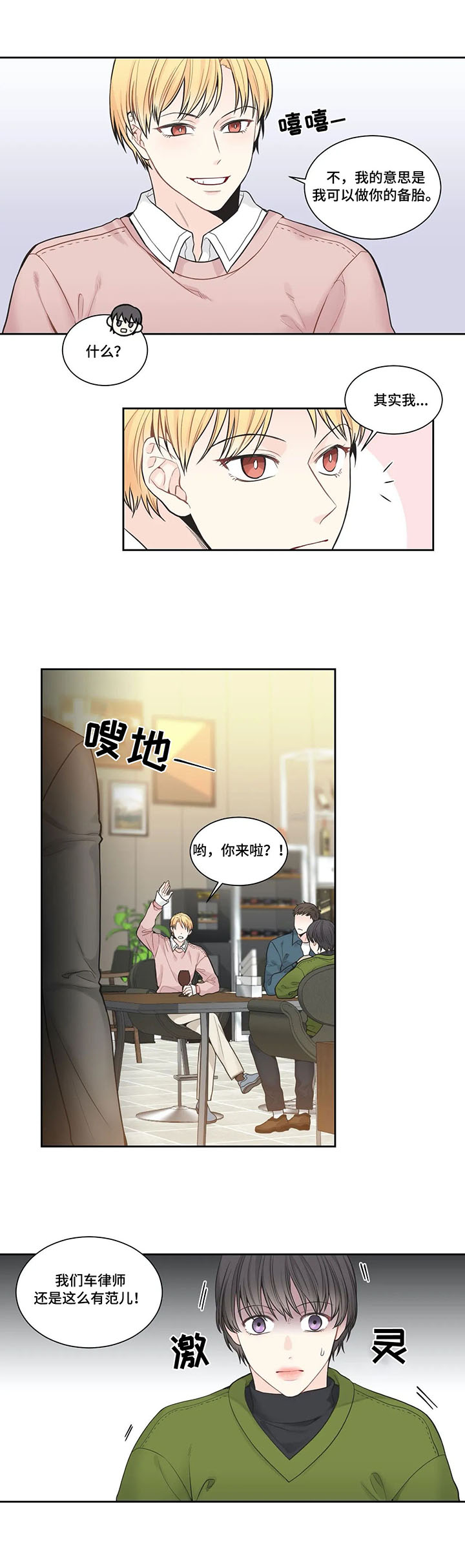 四叶草项链是什么牌子漫画,第3章：聚会1图